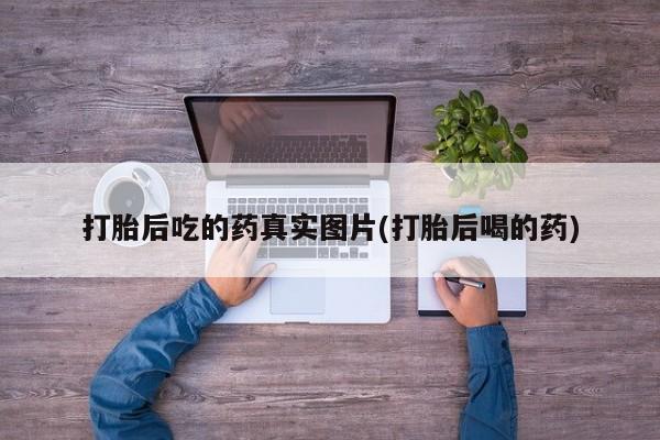 网上米非米索在线购买要闻 第65页