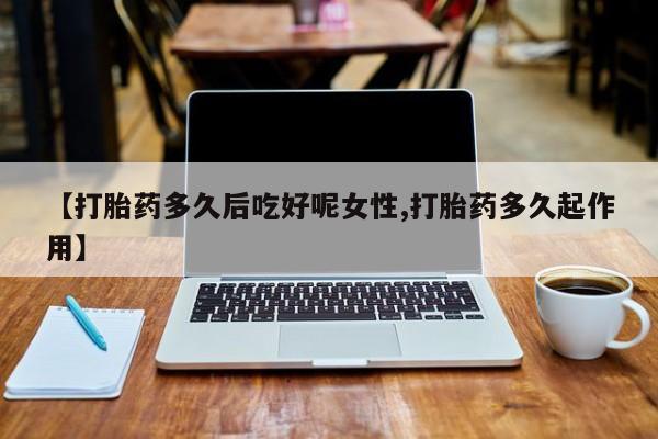 网上米非米索在线购买资讯 第14页