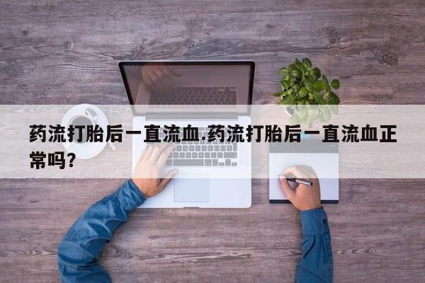 网上米非米索在线购买资讯 第10页