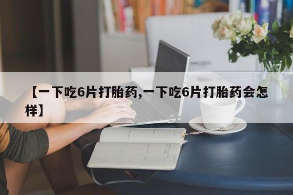 网上米非米索在线购买动态 第8页