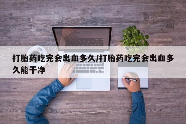 网上米非米索在线购买新闻 第8页